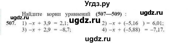 ГДЗ (Учебник) по математике 6 класс Абылкасымова А.Е. / упражнение / 507