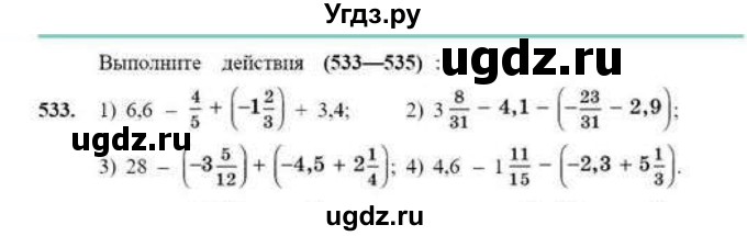 ГДЗ (Учебник) по математике 6 класс Абылкасымова А.Е. / упражнение / 533
