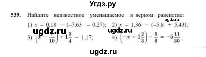 ГДЗ (Учебник) по математике 6 класс Абылкасымова А.Е. / упражнение / 539