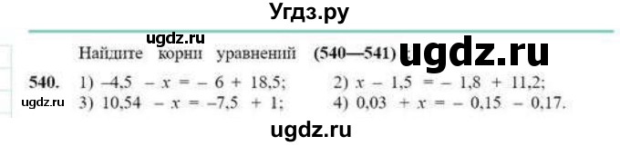 ГДЗ (Учебник) по математике 6 класс Абылкасымова А.Е. / упражнение / 540