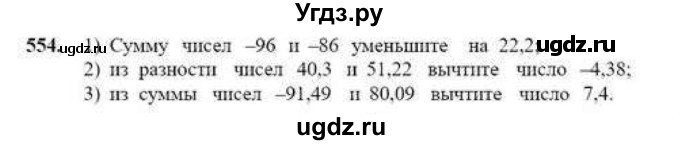 ГДЗ (Учебник) по математике 6 класс Абылкасымова А.Е. / упражнение / 554