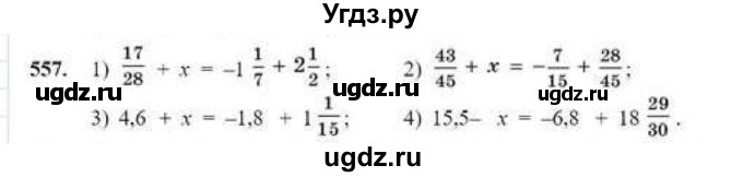 ГДЗ (Учебник) по математике 6 класс Абылкасымова А.Е. / упражнение / 557