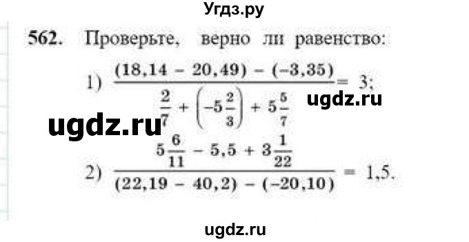 ГДЗ (Учебник) по математике 6 класс Абылкасымова А.Е. / упражнение / 562