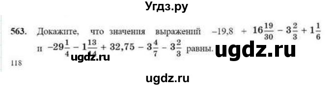 ГДЗ (Учебник) по математике 6 класс Абылкасымова А.Е. / упражнение / 563