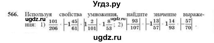 ГДЗ (Учебник) по математике 6 класс Абылкасымова А.Е. / упражнение / 566
