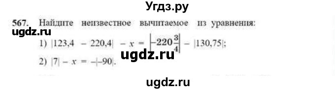 ГДЗ (Учебник) по математике 6 класс Абылкасымова А.Е. / упражнение / 567