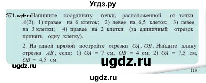 ГДЗ (Учебник) по математике 6 класс Абылкасымова А.Е. / упражнение / 571