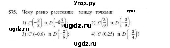 ГДЗ (Учебник) по математике 6 класс Абылкасымова А.Е. / упражнение / 575