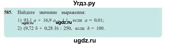 ГДЗ (Учебник) по математике 6 класс Абылкасымова А.Е. / упражнение / 585