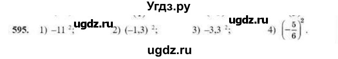 ГДЗ (Учебник) по математике 6 класс Абылкасымова А.Е. / упражнение / 595