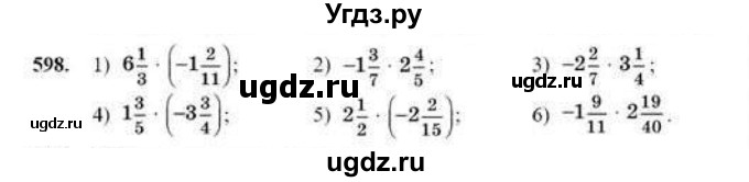 ГДЗ (Учебник) по математике 6 класс Абылкасымова А.Е. / упражнение / 598