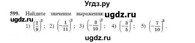 ГДЗ (Учебник) по математике 6 класс Абылкасымова А.Е. / упражнение / 599