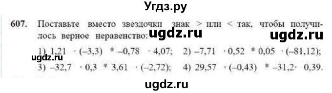 ГДЗ (Учебник) по математике 6 класс Абылкасымова А.Е. / упражнение / 607
