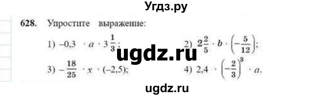 ГДЗ (Учебник) по математике 6 класс Абылкасымова А.Е. / упражнение / 628