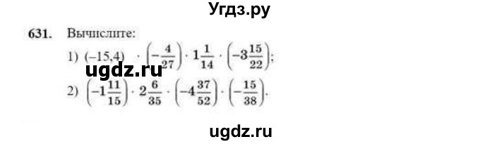 ГДЗ (Учебник) по математике 6 класс Абылкасымова А.Е. / упражнение / 631