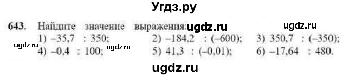 ГДЗ (Учебник) по математике 6 класс Абылкасымова А.Е. / упражнение / 643