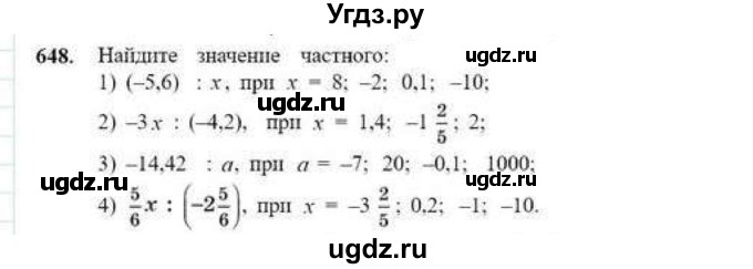 ГДЗ (Учебник) по математике 6 класс Абылкасымова А.Е. / упражнение / 648