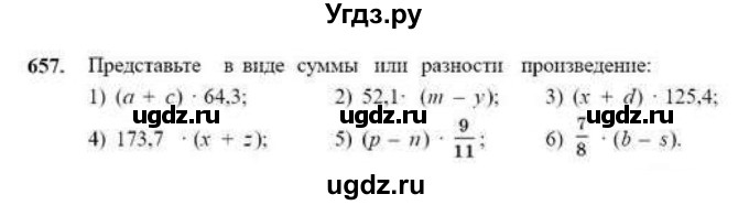 ГДЗ (Учебник) по математике 6 класс Абылкасымова А.Е. / упражнение / 657