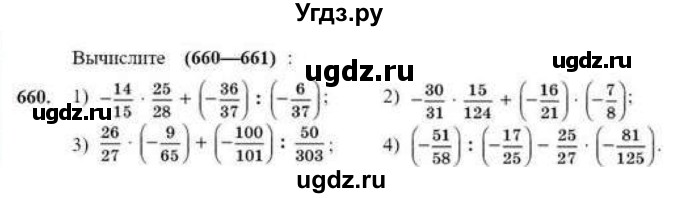 ГДЗ (Учебник) по математике 6 класс Абылкасымова А.Е. / упражнение / 660