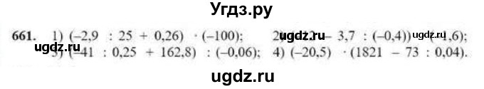 ГДЗ (Учебник) по математике 6 класс Абылкасымова А.Е. / упражнение / 661