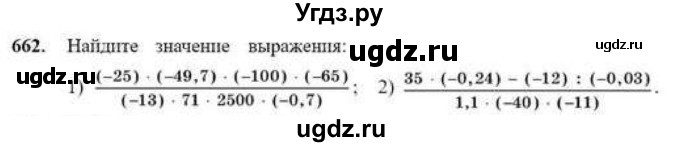 ГДЗ (Учебник) по математике 6 класс Абылкасымова А.Е. / упражнение / 662
