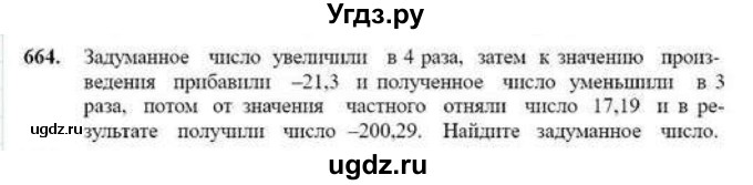 ГДЗ (Учебник) по математике 6 класс Абылкасымова А.Е. / упражнение / 664