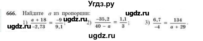 ГДЗ (Учебник) по математике 6 класс Абылкасымова А.Е. / упражнение / 666