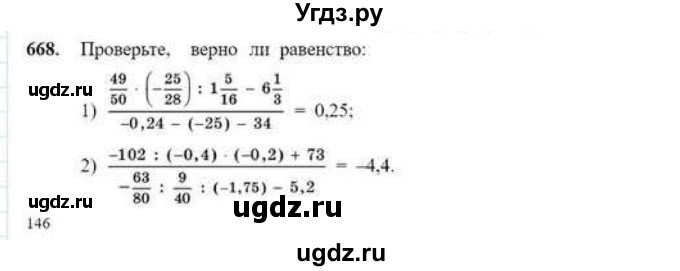 ГДЗ (Учебник) по математике 6 класс Абылкасымова А.Е. / упражнение / 668