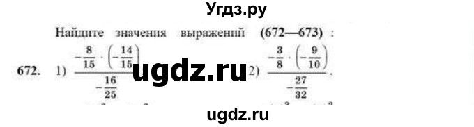 ГДЗ (Учебник) по математике 6 класс Абылкасымова А.Е. / упражнение / 672