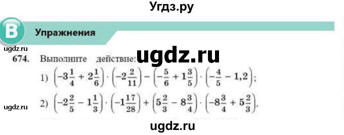 ГДЗ (Учебник) по математике 6 класс Абылкасымова А.Е. / упражнение / 674