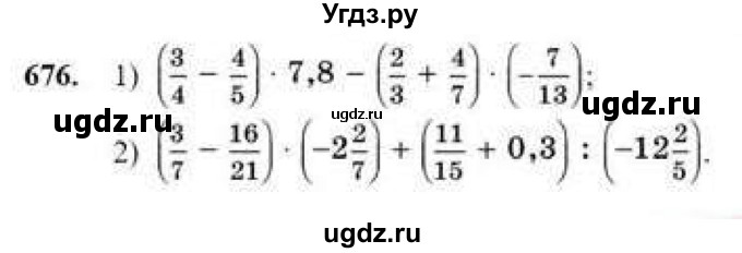 ГДЗ (Учебник) по математике 6 класс Абылкасымова А.Е. / упражнение / 676