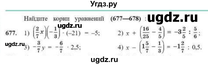 ГДЗ (Учебник) по математике 6 класс Абылкасымова А.Е. / упражнение / 677