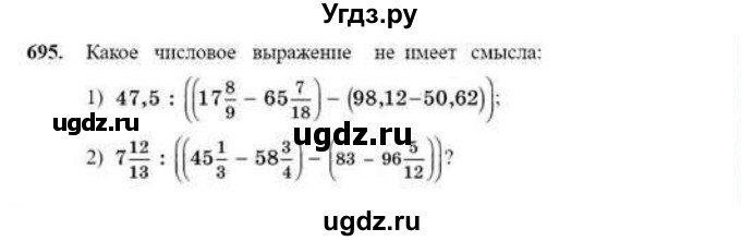 ГДЗ (Учебник) по математике 6 класс Абылкасымова А.Е. / упражнение / 695