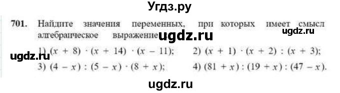 ГДЗ (Учебник) по математике 6 класс Абылкасымова А.Е. / упражнение / 701