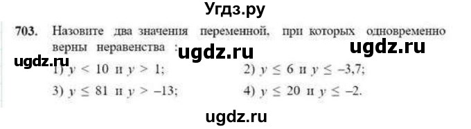 ГДЗ (Учебник) по математике 6 класс Абылкасымова А.Е. / упражнение / 703