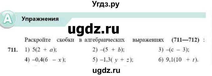 ГДЗ (Учебник) по математике 6 класс Абылкасымова А.Е. / упражнение / 711
