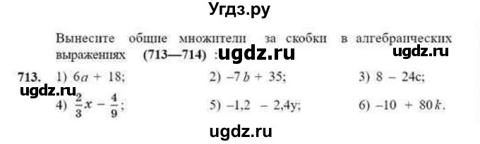 ГДЗ (Учебник) по математике 6 класс Абылкасымова А.Е. / упражнение / 713