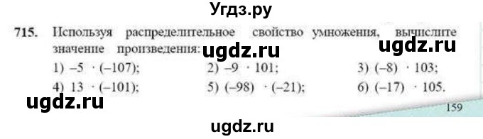 ГДЗ (Учебник) по математике 6 класс Абылкасымова А.Е. / упражнение / 715