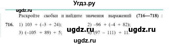 ГДЗ (Учебник) по математике 6 класс Абылкасымова А.Е. / упражнение / 716
