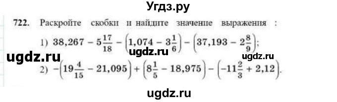 ГДЗ (Учебник) по математике 6 класс Абылкасымова А.Е. / упражнение / 722
