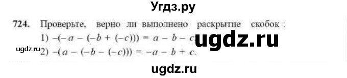 ГДЗ (Учебник) по математике 6 класс Абылкасымова А.Е. / упражнение / 724
