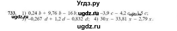 ГДЗ (Учебник) по математике 6 класс Абылкасымова А.Е. / упражнение / 733