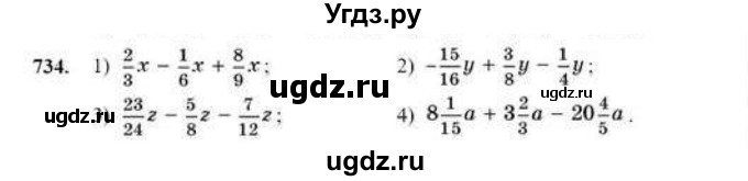 ГДЗ (Учебник) по математике 6 класс Абылкасымова А.Е. / упражнение / 734