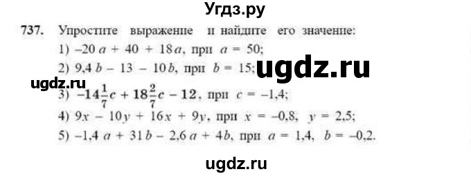 ГДЗ (Учебник) по математике 6 класс Абылкасымова А.Е. / упражнение / 737