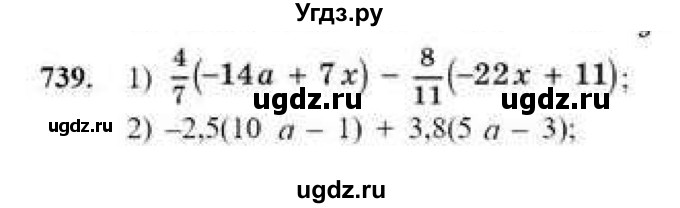 ГДЗ (Учебник) по математике 6 класс Абылкасымова А.Е. / упражнение / 739
