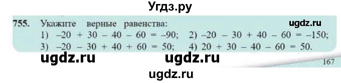 ГДЗ (Учебник) по математике 6 класс Абылкасымова А.Е. / упражнение / 755
