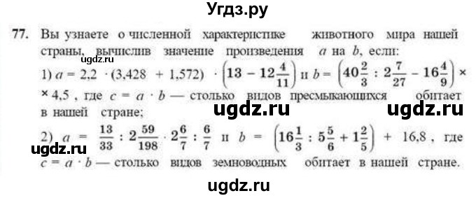 ГДЗ (Учебник) по математике 6 класс Абылкасымова А.Е. / упражнение / 77