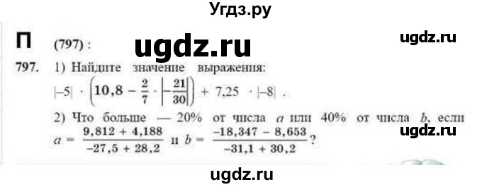 ГДЗ (Учебник) по математике 6 класс Абылкасымова А.Е. / упражнение / 797