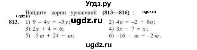 ГДЗ (Учебник) по математике 6 класс Абылкасымова А.Е. / упражнение / 813