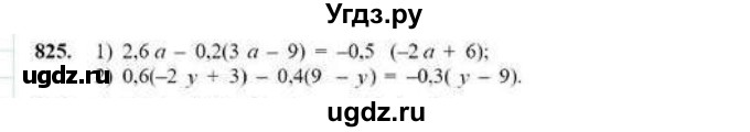 ГДЗ (Учебник) по математике 6 класс Абылкасымова А.Е. / упражнение / 825